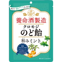 養命酒製造 クロモジのど飴 和みミント 76g