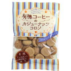 有機コーヒーのカシューナッツコロン 65g