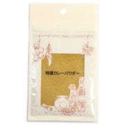 特選 カレーパウダー 20g