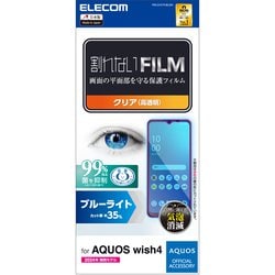 PM-S241FLBLGN [AQUOS wish4 SH-52E用 フィルム 高透明 ブルーライトカット 抗菌 指紋防止 気泡防止]