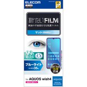 PM-S241FLBLN [AQUOS wish4 SH-52E用 フィルム アンチグレア ブルーライトカット 抗菌 指紋防止 反射防止 マット 気泡防止]