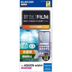 PM-S241FLFG [AQUOS wish4 SH-52E用 フィルム 高透明 抗菌 指紋防止 気泡防止]