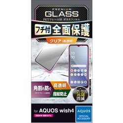 PM-S241FLGF [AQUOS wish4 SH-52E用 ガラスフィルム 高透明 強化ガラス 表面硬度10H 角割れ防止 フレーム付 指紋防止 飛散防止 気泡防止 ブラック]