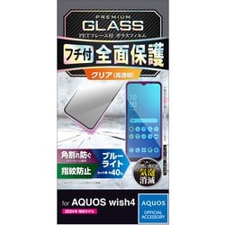 PM-S241FLGFBL [AQUOS wish4 SH-52E用 ガラスフィルム 高透明 ブルーライトカット 強化ガラス 表面硬度10H 角割れ防止 フレーム付 指紋防止 飛散防止 気泡防止 ブラック]