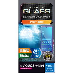 PM-S241FLGGBL [AQUOS wish4 SH-52E用 ガラスフィルム 高透明 ブルーライトカット 強化ガラス 表面硬度10H 指紋防止 飛散防止 気泡防止]
