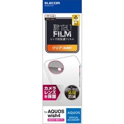 PM-S241FLLFG [AQUOS wish4 SH-52E用 レンズカバー カメラ保護 フィルム 高透明 抗菌 指紋防止 気泡防止]