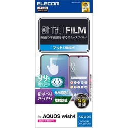 PM-S241FLSTN [AQUOS wish4 SH-52E用 フィルム アンチグレア 抗菌 指すべりなめらか 指紋防止 反射防止 マット 気泡防止]