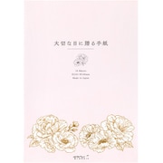 便箋<A5> 大切な日に贈る 花柄 20591006