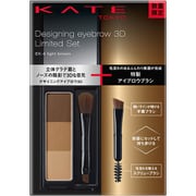 限定 ケイト デザイニングアイブロウ3D 限定セット6 EX-4 ライトブラウン系