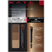 限定 ケイト デザイニングアイブロウ3D 限定セット6 EX-5 ブラウン系