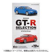 NISSAN GT-R セレクション 1個 [コレクション食玩]