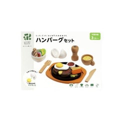 はじめてのおままごと G05-1232 ハンバーグセット [対象年齢：3歳～]