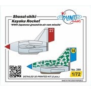 72CMP280 1/72 秋水式 火薬ロケット地対空誘導弾 2機入り [組立式プラスチックモデル]