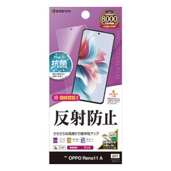 TR4236OR11A [OPPO Reno11 A用 フィルム 平面保護 さらさら マット アンチグレア 反射防止 抗菌 日本製 貼り付けガイド 指紋認証対応]
