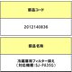 2012140836 [冷蔵庫用フィルターおさえ]