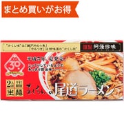 阿藻珍味 尾道ラーメン 2食箱 [常温 生ラーメン 期限切迫商品（賞味期限：2025年10月10日）]