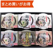レンジで簡単調理！6種の炊き込みごはんセット [期限切迫商品（賞味期限：2025年7月26日）]