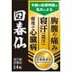 回春仙（かいしゅんせん） 用法/容量：1日1回（1回1～2粒） 内容量：14粒 [第2類医薬品 漢方薬・生薬]