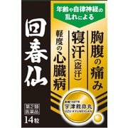回春仙（かいしゅんせん） 用法/容量：1日1回（1回1～2粒） 内容量：14粒 [第2類医薬品 漢方薬・生薬]