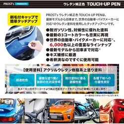 ヨドバシ.com - プロスト PROST's hb-honda-nh-812p-pen [ウレタン純正色タッチアップペン ホンダ NH-812P  プレミアムスパークルブラックパール 20g] 通販【全品無料配達】