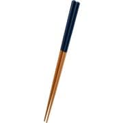 塗箸 23cm 食洗対応 ハーフネイビー LA-179