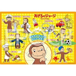 25-304 ピクチュアパズル おさるのジョージ おおきくなったら なにになる？ [ジグソーパズル 35ピース]