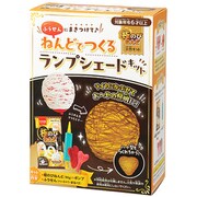 283-329 ねんどでつくる ランプシェードキット [メイキングトイ]