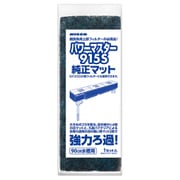 ニッソー パワーマスター915S 純正マット NTM-133