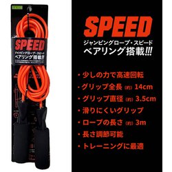 3B-3288 [とびなわ SPEEDオレンジ]