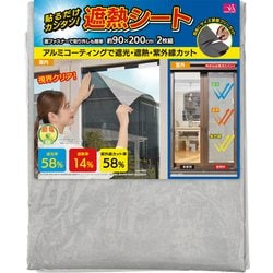 アルミ遮熱メッシュシート 2枚組 FLa32475