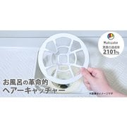 ヒューバス 排水口ヘアキャッチャー 約外径14cm×高さ3.6cm ホワイト