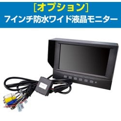 現場監督 12-24V 7インチ防水モニター 単品 D-2260