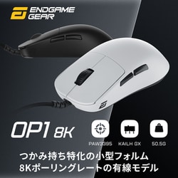 ヨドバシ.com - エンドゲームギア ENDGAME GEAR ゲーミングマウス OP1 8K つかみ持ち特化 小型フォルム 8Kポーリングレート  有線モデル 軽量50.5g 8000万回耐久 Kailh GXスイッチ採用 ドライグリップコーティング ホワイト EGG-OP1-8K-WHT  通販【全品無料配達】