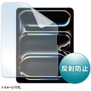 Apple iPad Pro 13インチ M4用 液晶保護反射防止フィルム LCD-IPAD244
