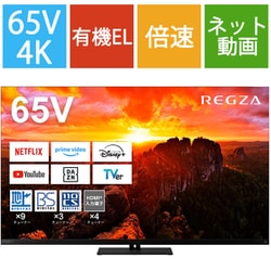 ヨドバシ.com - レグザ REGZA X9900Nシリーズ 65V型 4K有機ELテレビ マイクロレンズ有機ELパネル搭載 タイムシフトマシン対応  65X9900N 通販【全品無料配達】