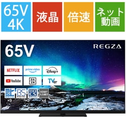 ヨドバシ.com - レグザ REGZA Z970Nシリーズ 65V型 4K液晶テレビ MiniLED＋量子ドット タイムシフトマシン対応  65Z970N 通販【全品無料配達】