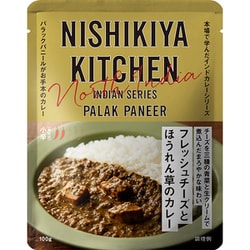 フレッシュチーズとほうれん草のカレー 100g