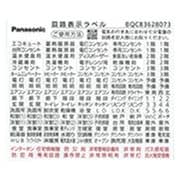 BQC83628073 [住宅分電盤 関連商品 回路表示ラベル大 スッキリパネル・プラスばん用 1個]