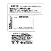 BQX702101 [感震ブレーカ付属シールセット 1セット]