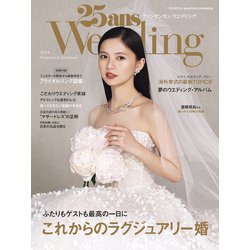 ヨドバシ.com - 25ansウェディング 2024年Summer&Autumn ヨドバシ.com - 25ansウェディング 2024年Summer&Autumn