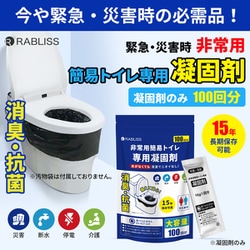 非常用簡易トイレ専用凝固剤 100個 KO367
