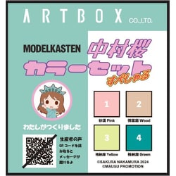 モデルカステンカラーセット MC-16 中村桜カラーセットすぺしゃる [プラモデル塗料]