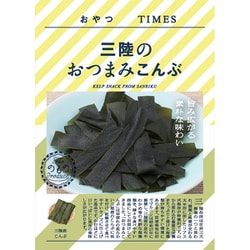 おやつTIMES 三陸のおつまみこんぶ