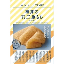 おやつTIMES 福井の羽二重もち きなこ味