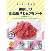 おやつTIMES 和歌山の南高梅やわらか梅シート