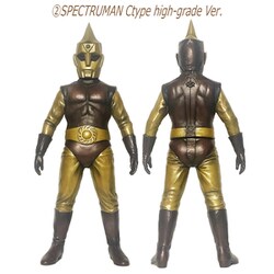 0ゼロ昭和の特撮40cmサイズシリーズスペクトルマンBタイプハイグレードVer. 昭和の特撮！40cmサイズシリーズ スペクトルマンBタイプ