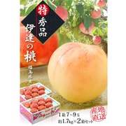 『伊達の桃』 福島県産 特秀品 約1.7kg×2箱 （1箱：7～9玉） ※常温 JAふくしま未来 [ご注文受付は2025年8月3日（日）決済完了分まで]