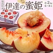 【糖度13度選別】『伊達の桃 蜜姫（みつひめ）』 福島県産 約2kg 風袋込 産地箱 ※常温 JAふくしま未来 [ご注文期間は2024年7月25日（木）まで]