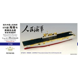 Amazon | ファイブスターモデル 1/700 現用 中国 075型強襲揚陸