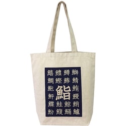A4トートバッグ（鮨1）